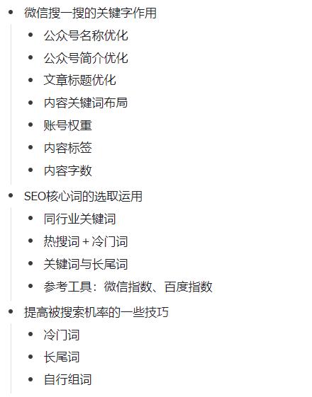 公众号文章搜索排名优化,让你轻松“被看见”的独特搜索引流法