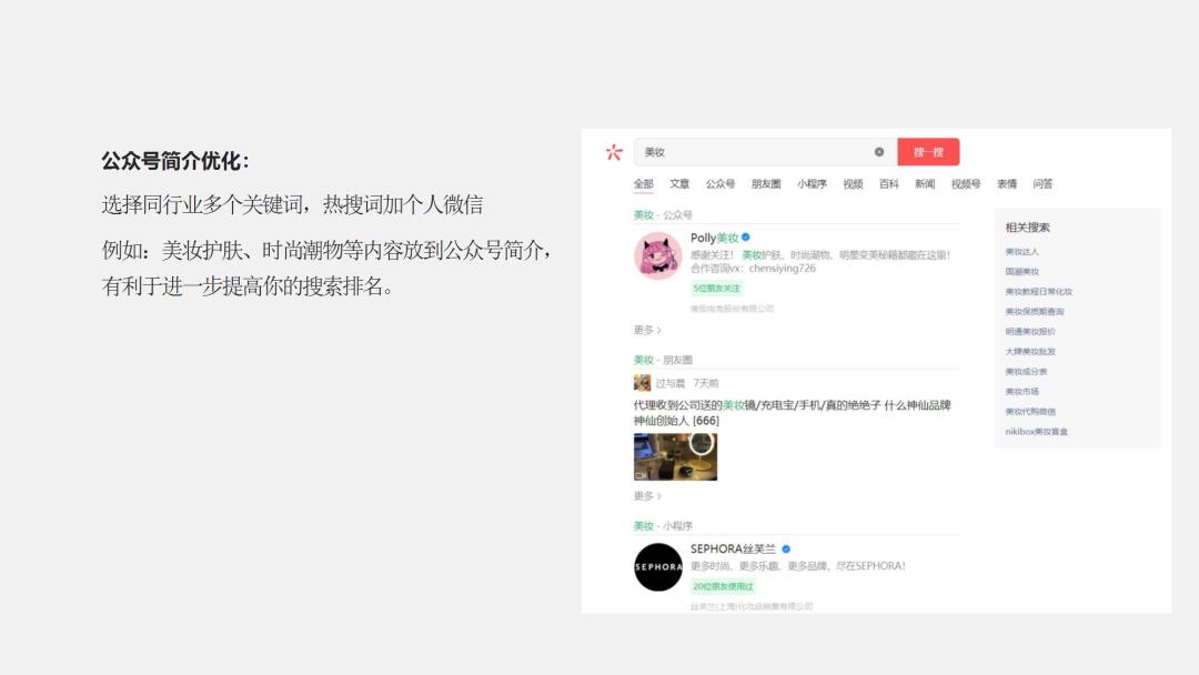 公众号文章搜索排名优化,让你轻松“被看见”的独特搜索引流法