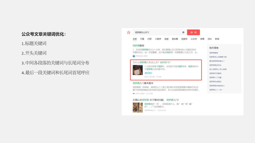 公众号文章搜索排名优化,让你轻松“被看见”的独特搜索引流法
