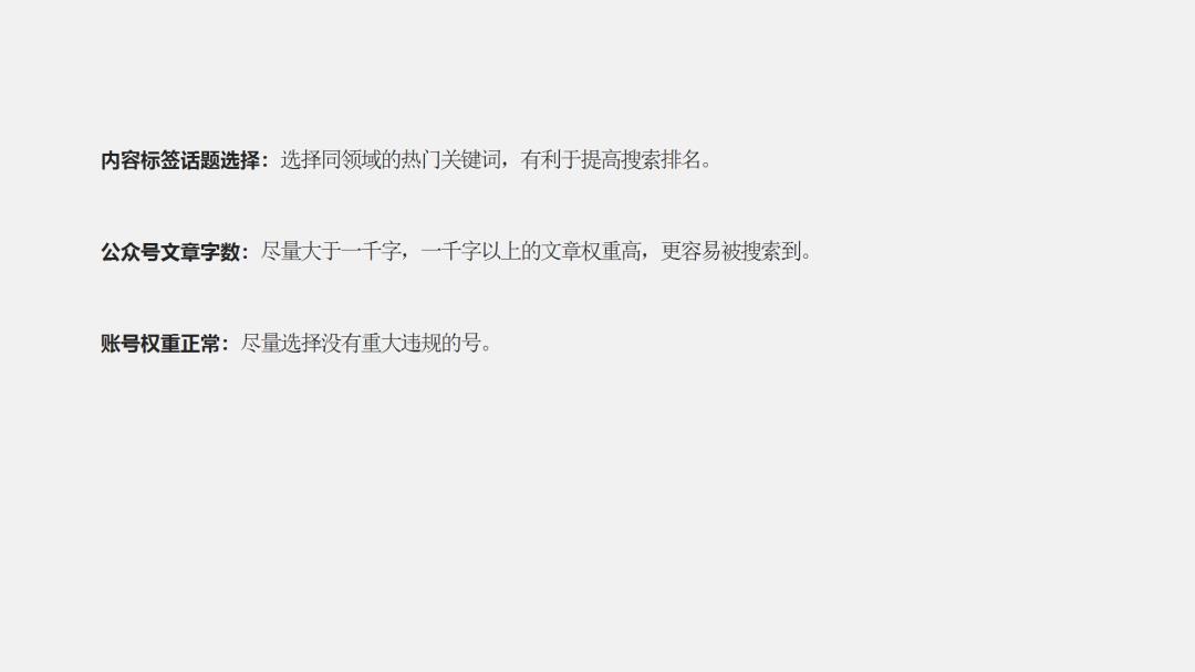 公众号文章搜索排名优化,让你轻松“被看见”的独特搜索引流法