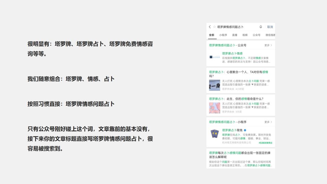 公众号文章搜索排名优化,让你轻松“被看见”的独特搜索引流法
