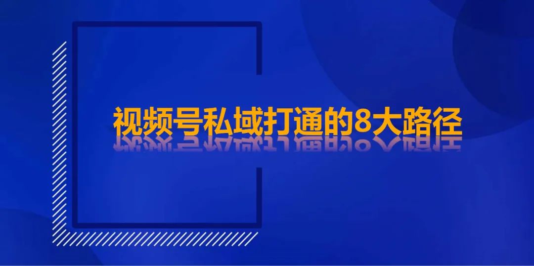 想要做大做强你的视频号账号，视频号爆款运营方案全流程它来了