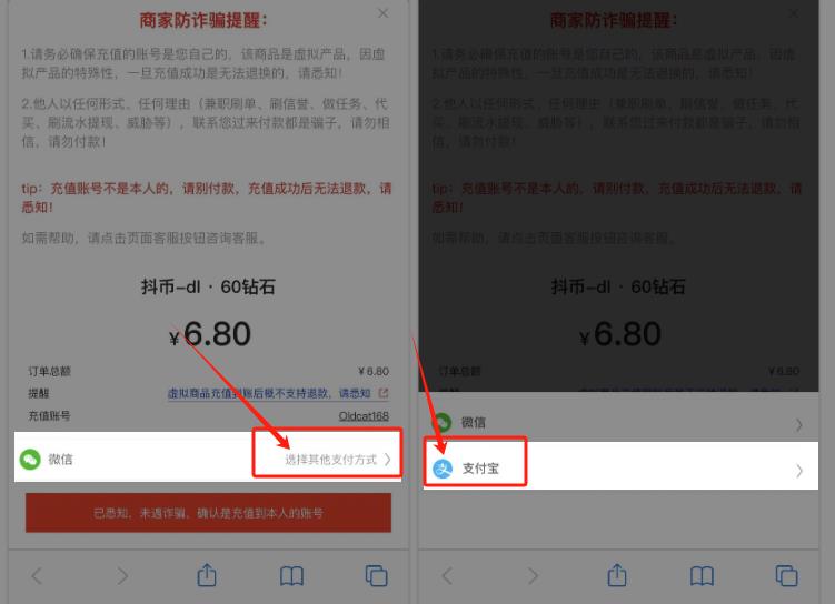 苹果IOS抖音最新充值入口,抖钻如何用花呗充值?