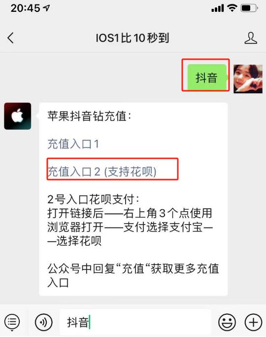 苹果IOS抖音最新充值入口,抖钻如何用花呗充值?