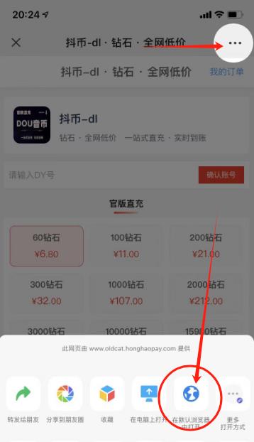 苹果IOS抖音最新充值入口,抖钻如何用花呗充值?