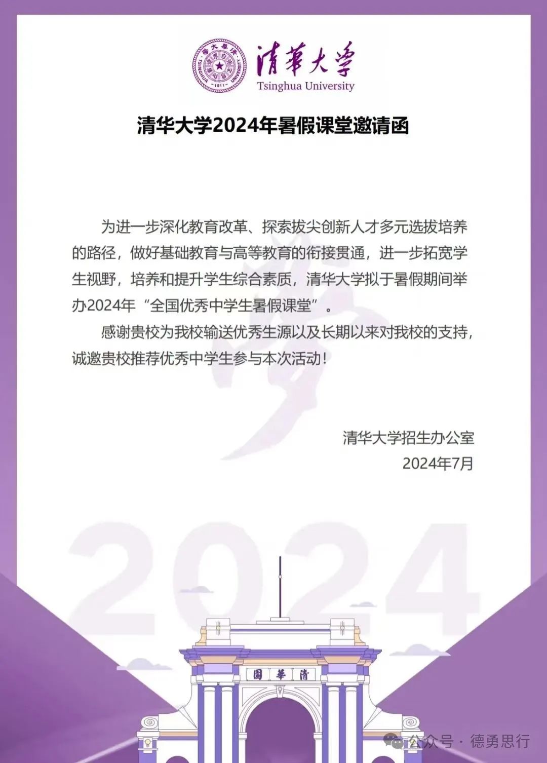 上清华北大不靠高考?48%学生走特殊路径!拆解所有“捷径”与占比