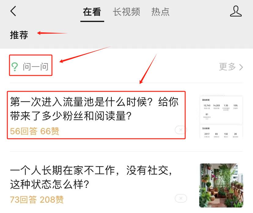 微信新功能上线,回答问题就能赚钱,所有人都能做!