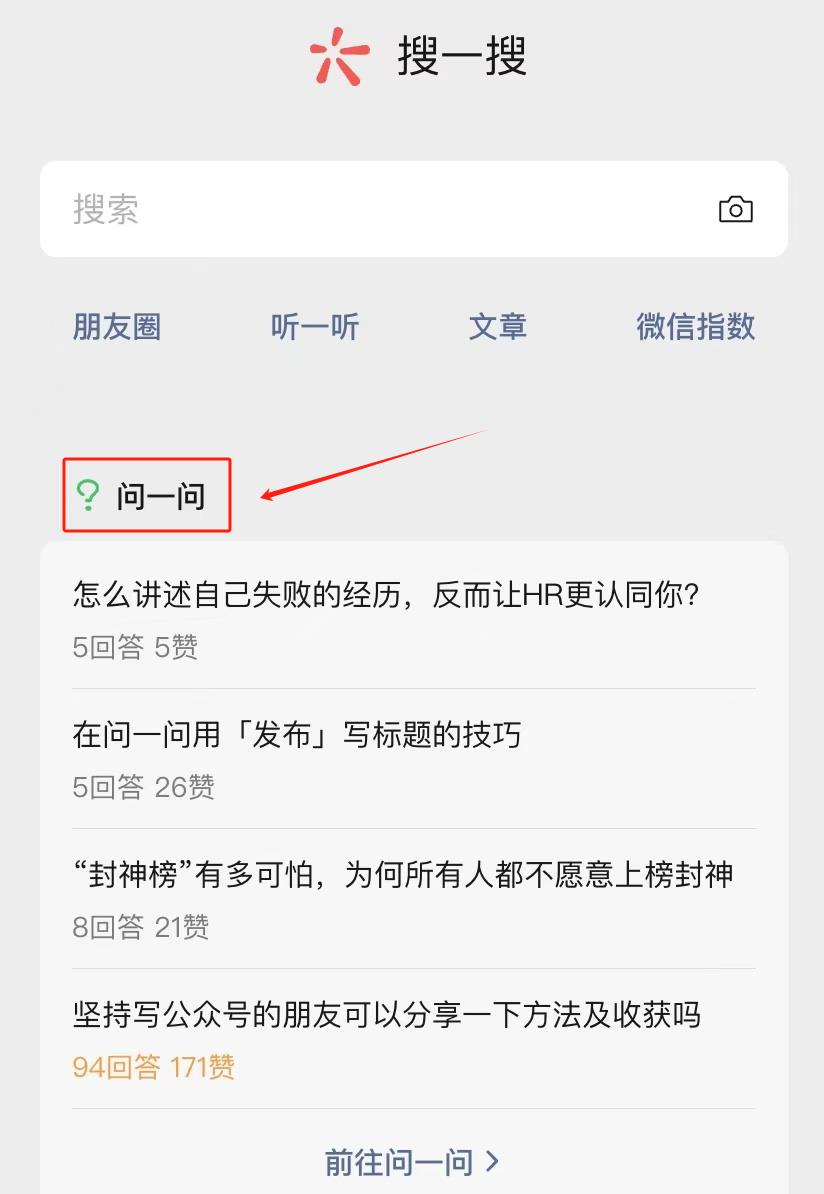 微信新功能上线,回答问题就能赚钱,所有人都能做!