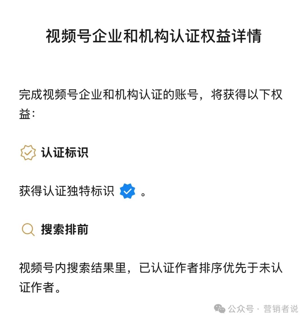 企业一定要做视频号蓝V认证吗?有哪些好处?