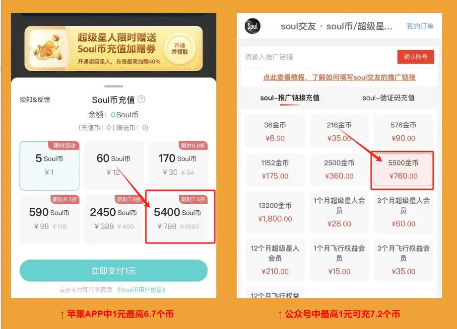 苹果手机SouL充值入口，Soul币充值