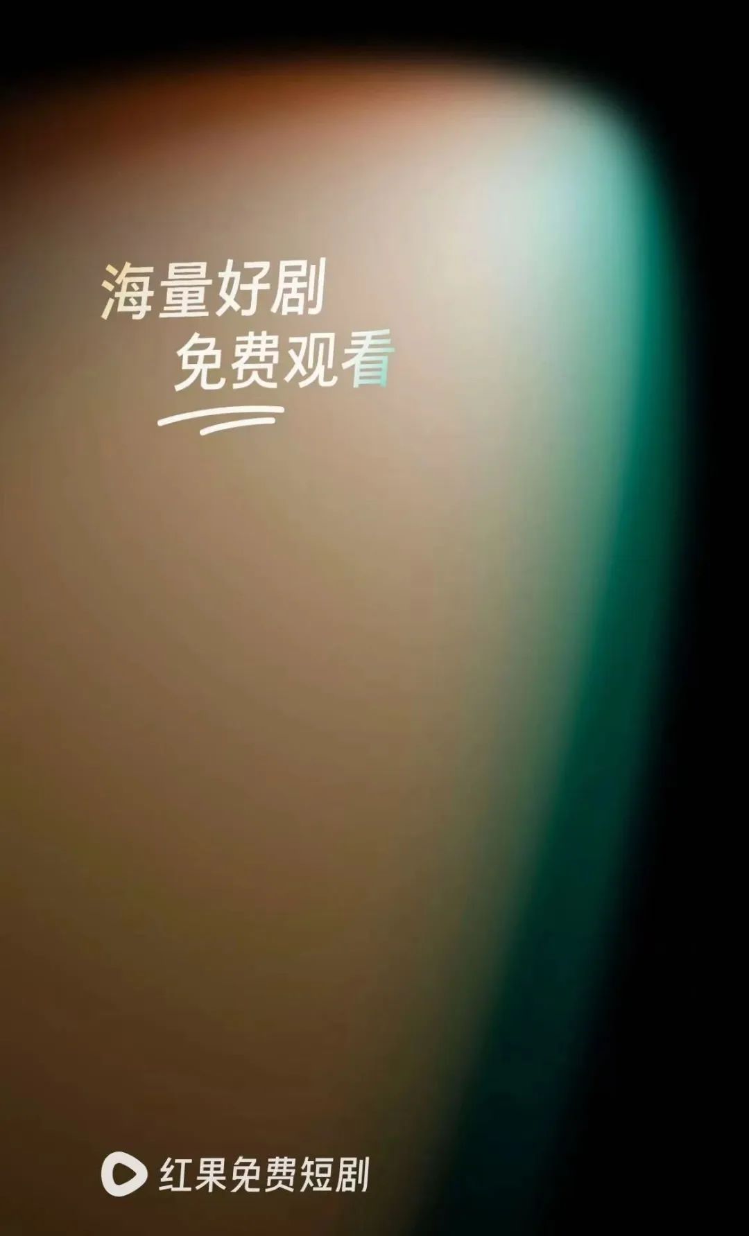 月活破亿，短剧是否会“娱乐至死”？
