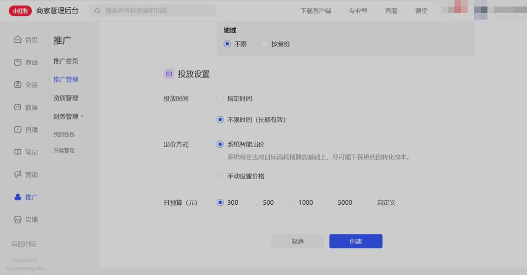 万字精华！小红书投放体系全方位解析