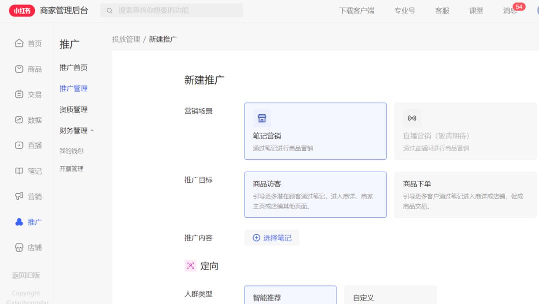 万字精华！小红书投放体系全方位解析