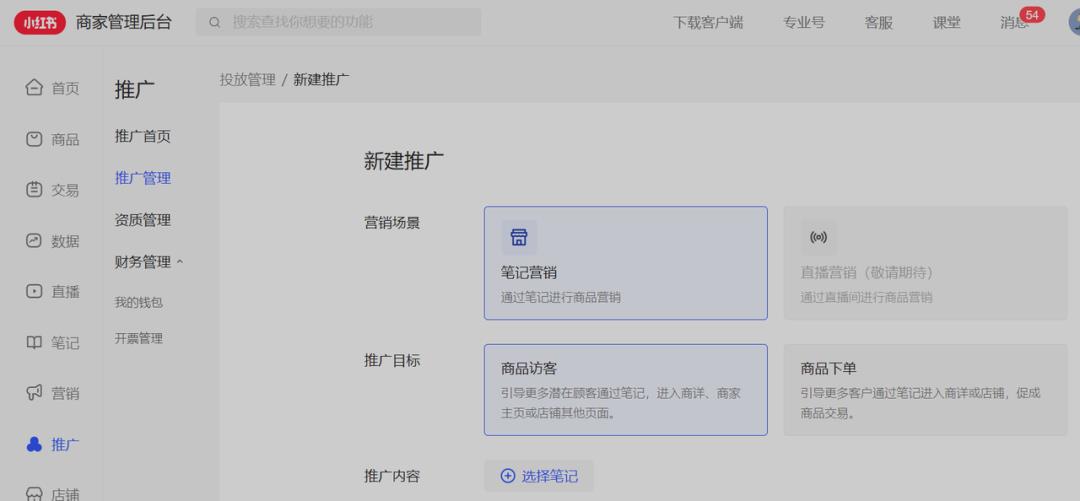 万字精华！小红书投放体系全方位解析