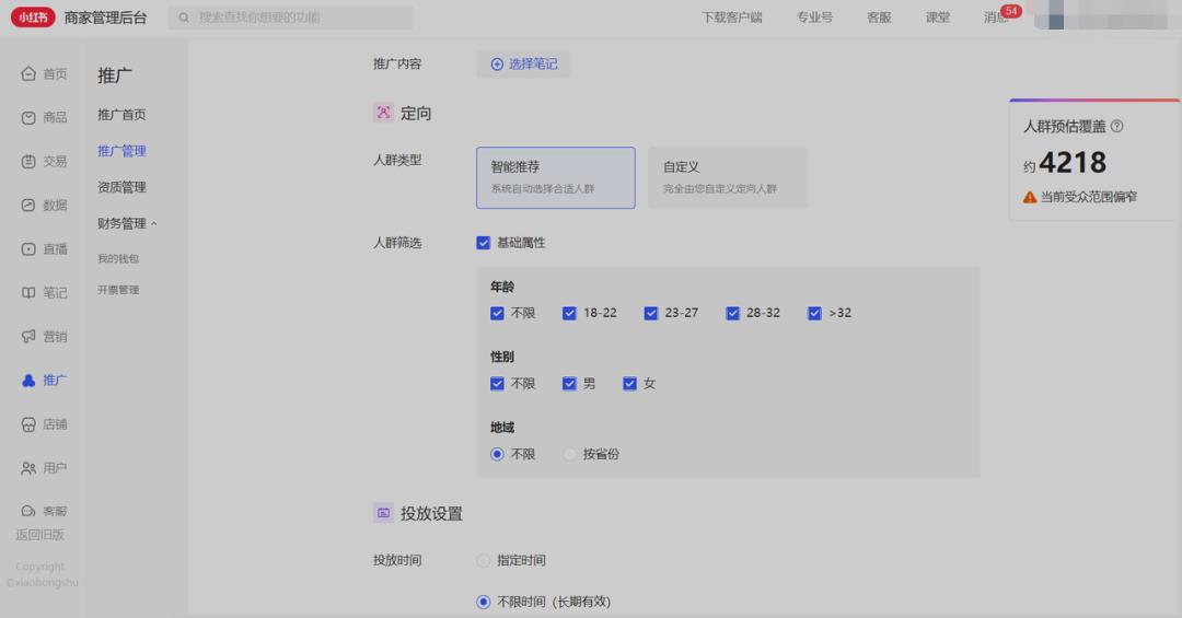 万字精华！小红书投放体系全方位解析