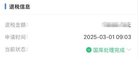 自媒体人必看！亲测视频号退税到账成功啦~