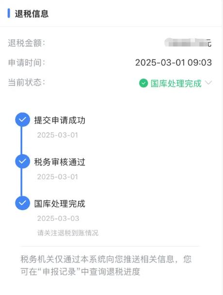 自媒体人必看!亲测视频号退税到账成功啦~