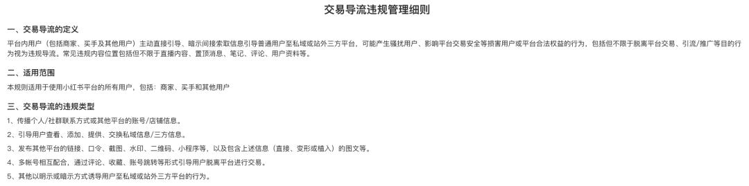 这个玩法凉了？小红书严禁站外交易！