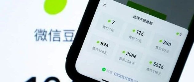 苹果手机微信豆优惠充值入口，1:10充值