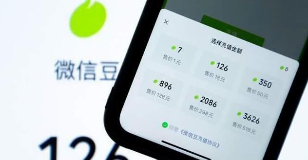 苹果手机微信豆优惠充值入口,1:10充值