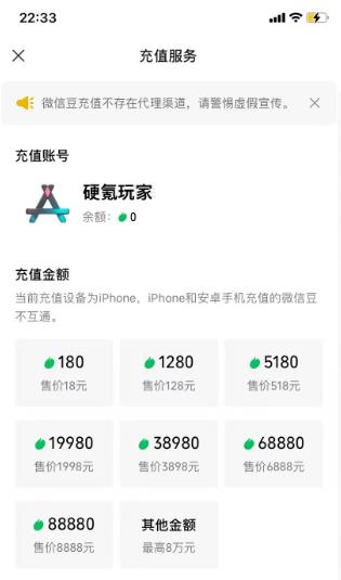 苹果手机微信豆优惠充值入口,1:10充值