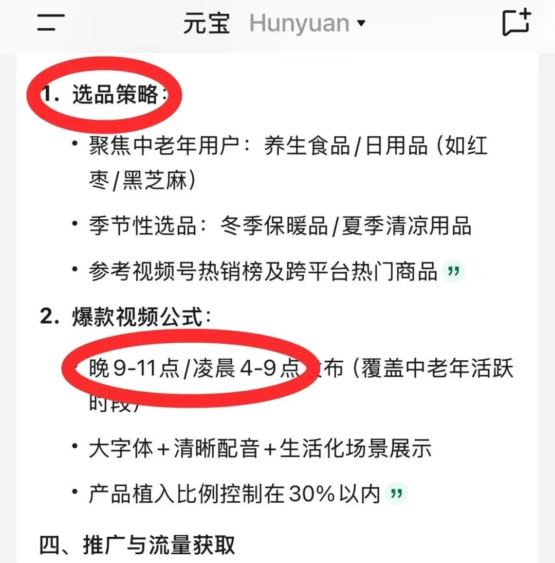 揭秘!腾讯元宝做视频号真的太牛了!