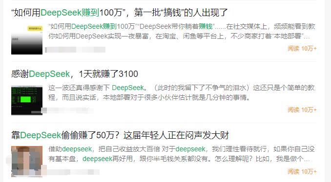 普通人根本无法用deepseek赚钱,小心被骗!