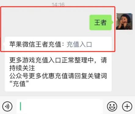 苹果手机王者荣耀点券微信充值入口获取方法