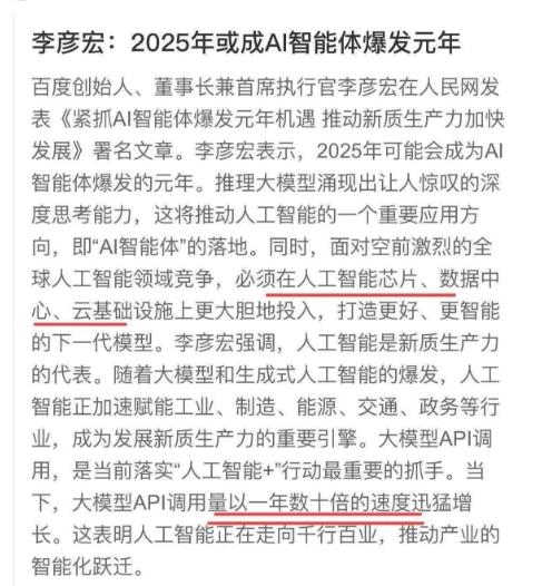 百度李彦宏：2025年AI智能体或爆发