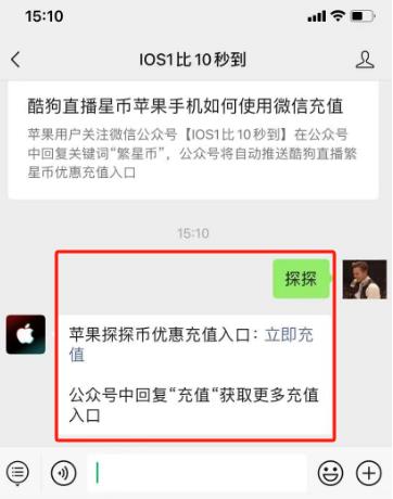 苹果手机探探币充值入口,如何优惠充值