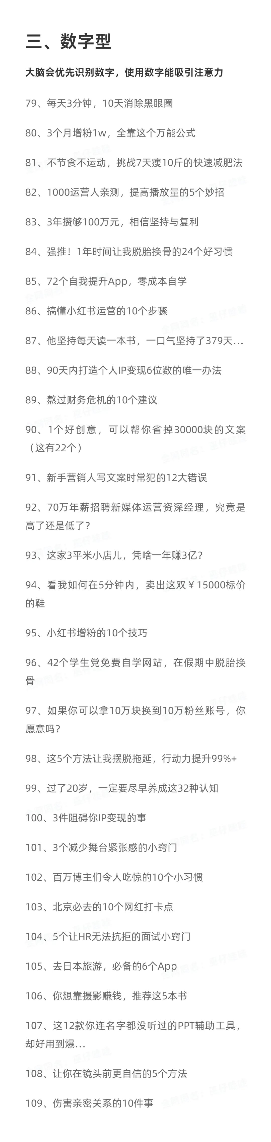 200个小红书爆款标题，照抄就能上热门！
