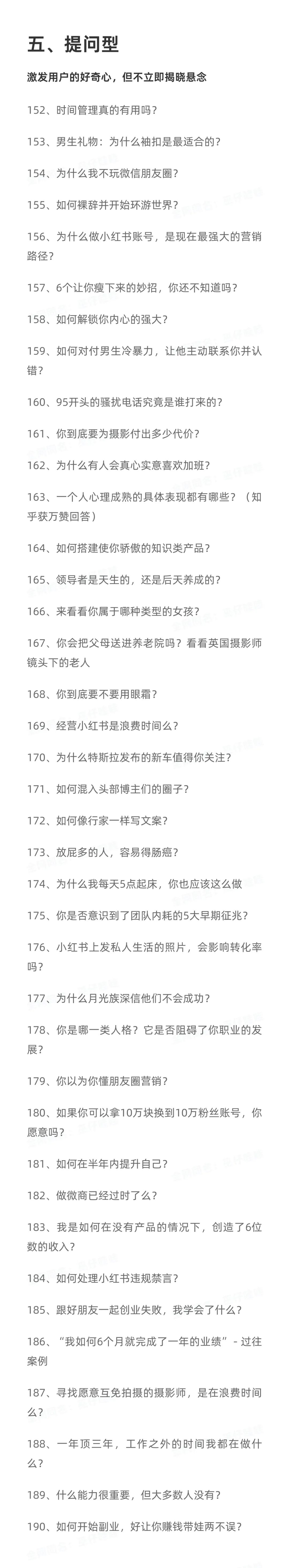 200个小红书爆款标题，照抄就能上热门！