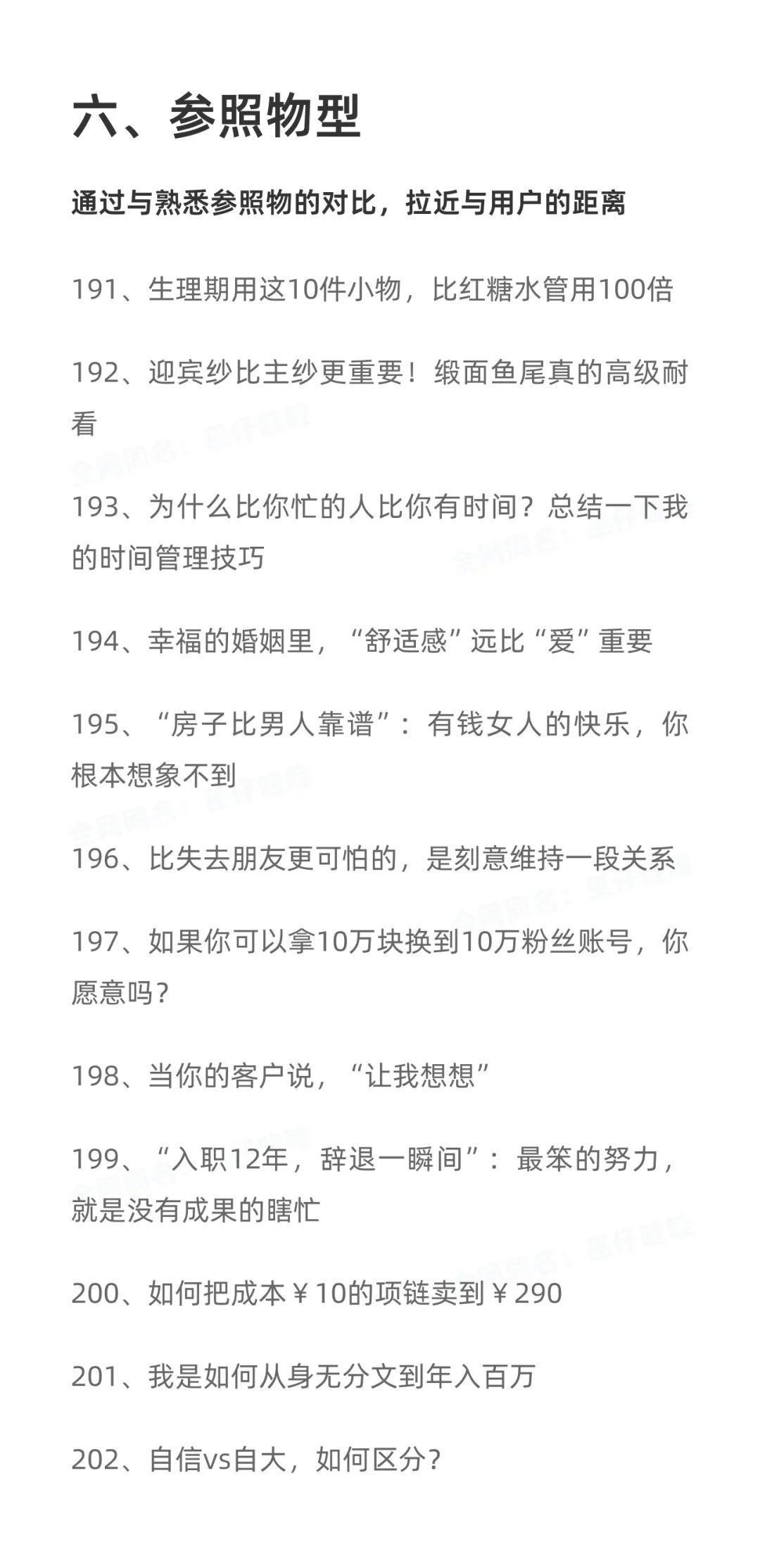 200个小红书爆款标题，照抄就能上热门！