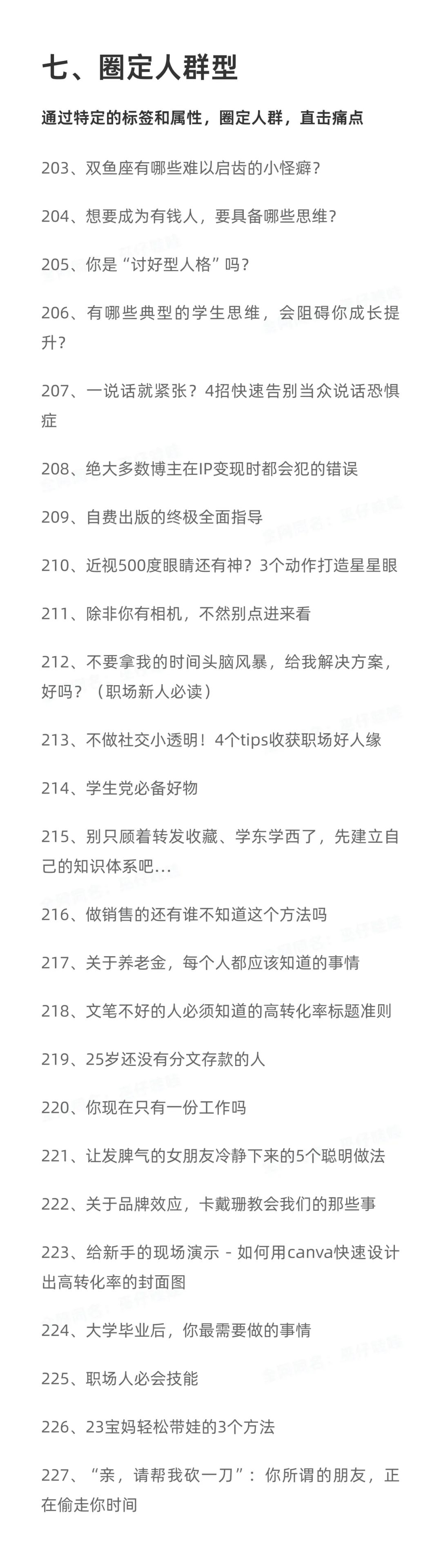 200个小红书爆款标题，照抄就能上热门！