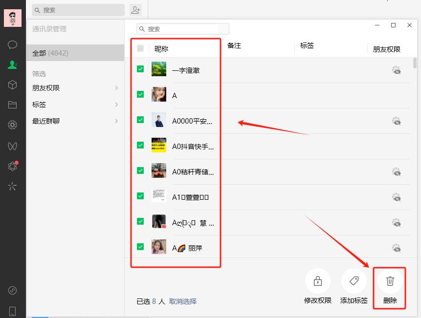 微信如何快速批量删除好友?一键删除,超简单!