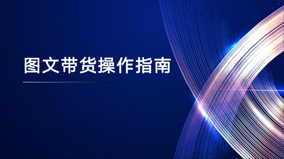掌握微信小绿书带货技巧,让你的销量翻倍!