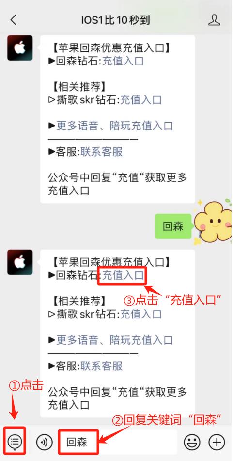 苹果ios用户如何充值回森钻石?回森充值入口
