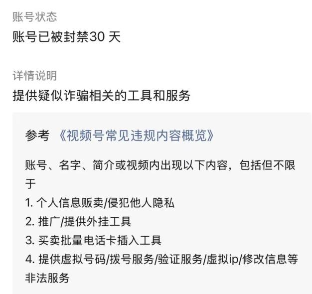 视频号被封30天千万别慌!手把手教你解封攻略