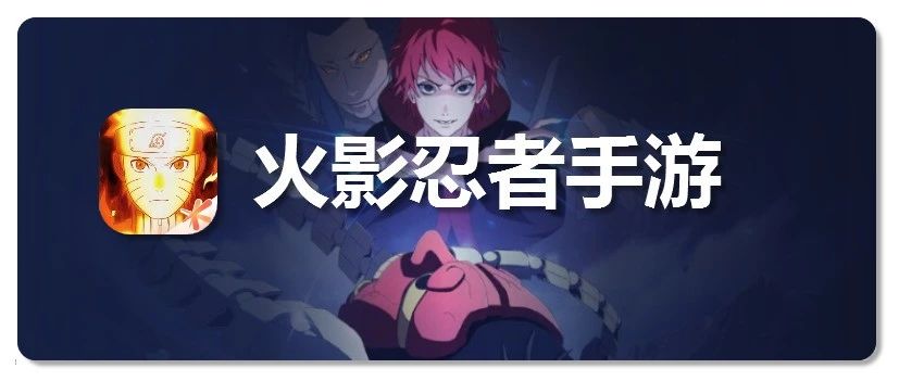苹果火影忍者微信充值入口，火影点券充值