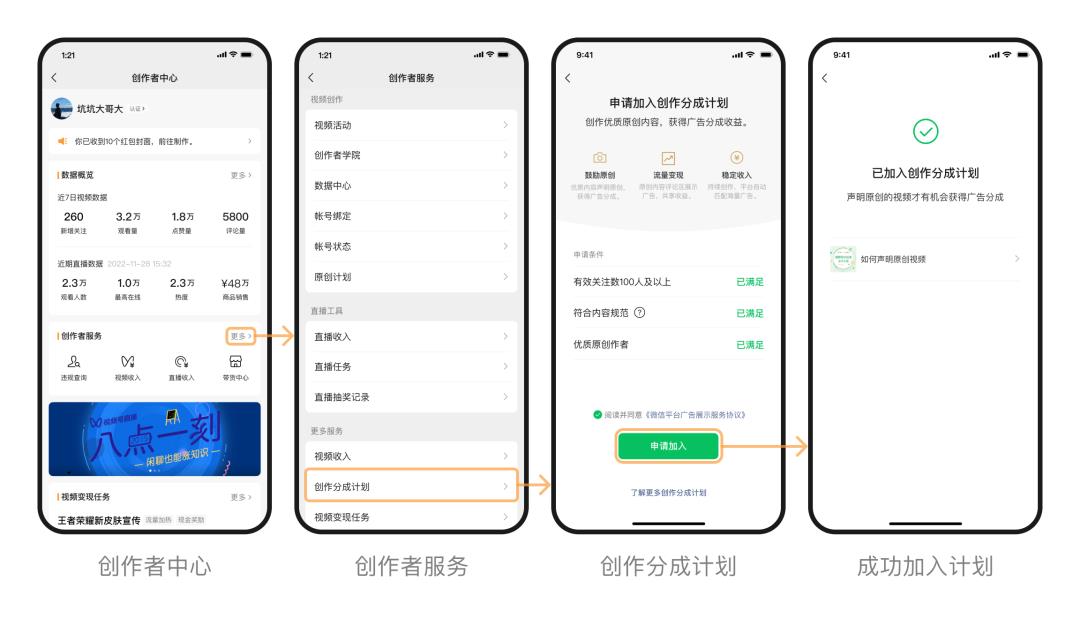 视频号「创作分成计划」更新!企业号也能参与了