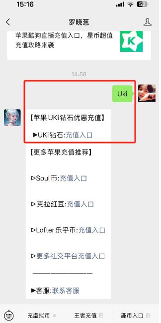 苹果Uki充值入口,Uki钻石星钻如何优惠充值?