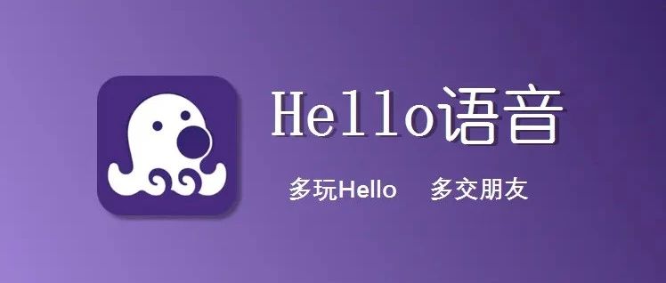Hello 语音钻石优惠充值指南（苹果用户专属）
