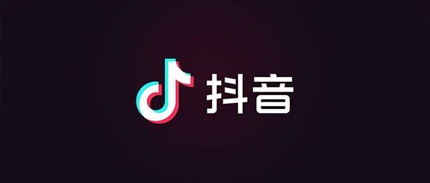 抖音直播带货详细教程,普通人一看就会,建议收藏!