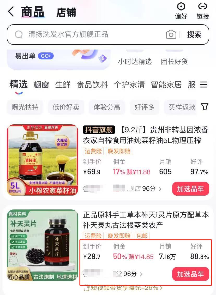 抖音直播带货详细教程，普通人一看就会，建议收藏！