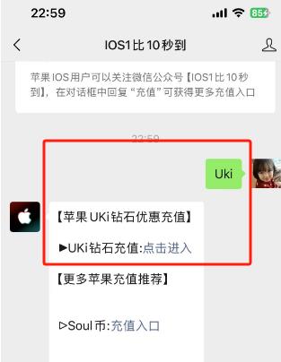 苹果 Uki 充值攻略：教你绕开苹果税，低价充值Uki钻石星钻