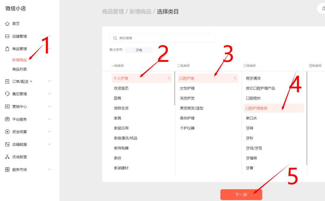 微信小店上架商品基础版,建议点赞收藏!!