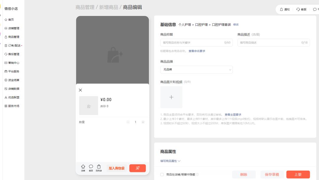 微信小店上架商品基础版,建议点赞收藏!!