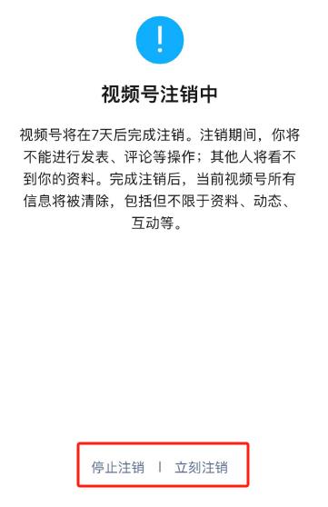 视频号注销后多久能重新申请?详细流程来了!