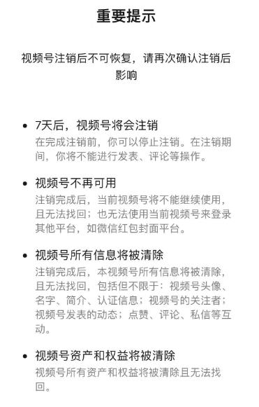 视频号注销后多久能重新申请?详细流程来了!