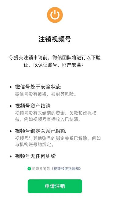 视频号注销后多久能重新申请?详细流程来了!